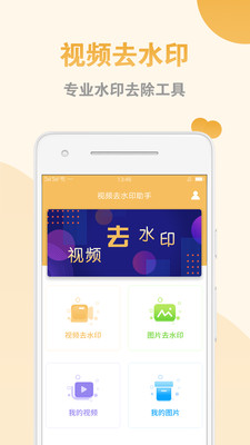 视频去水印助手v2.1.2截图1