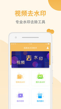 視頻去水印助手截圖