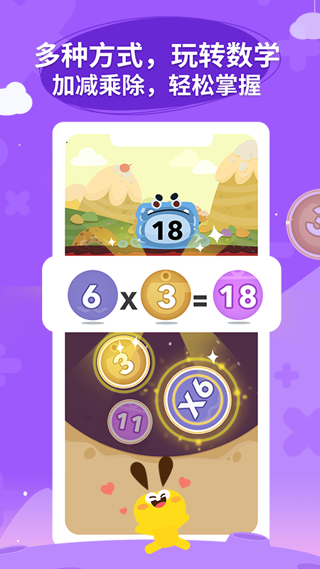 數(shù)感星球截圖預(yù)覽