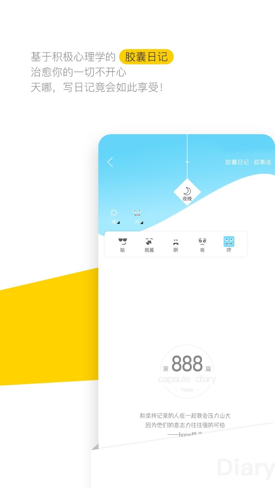 hope截圖預(yù)覽