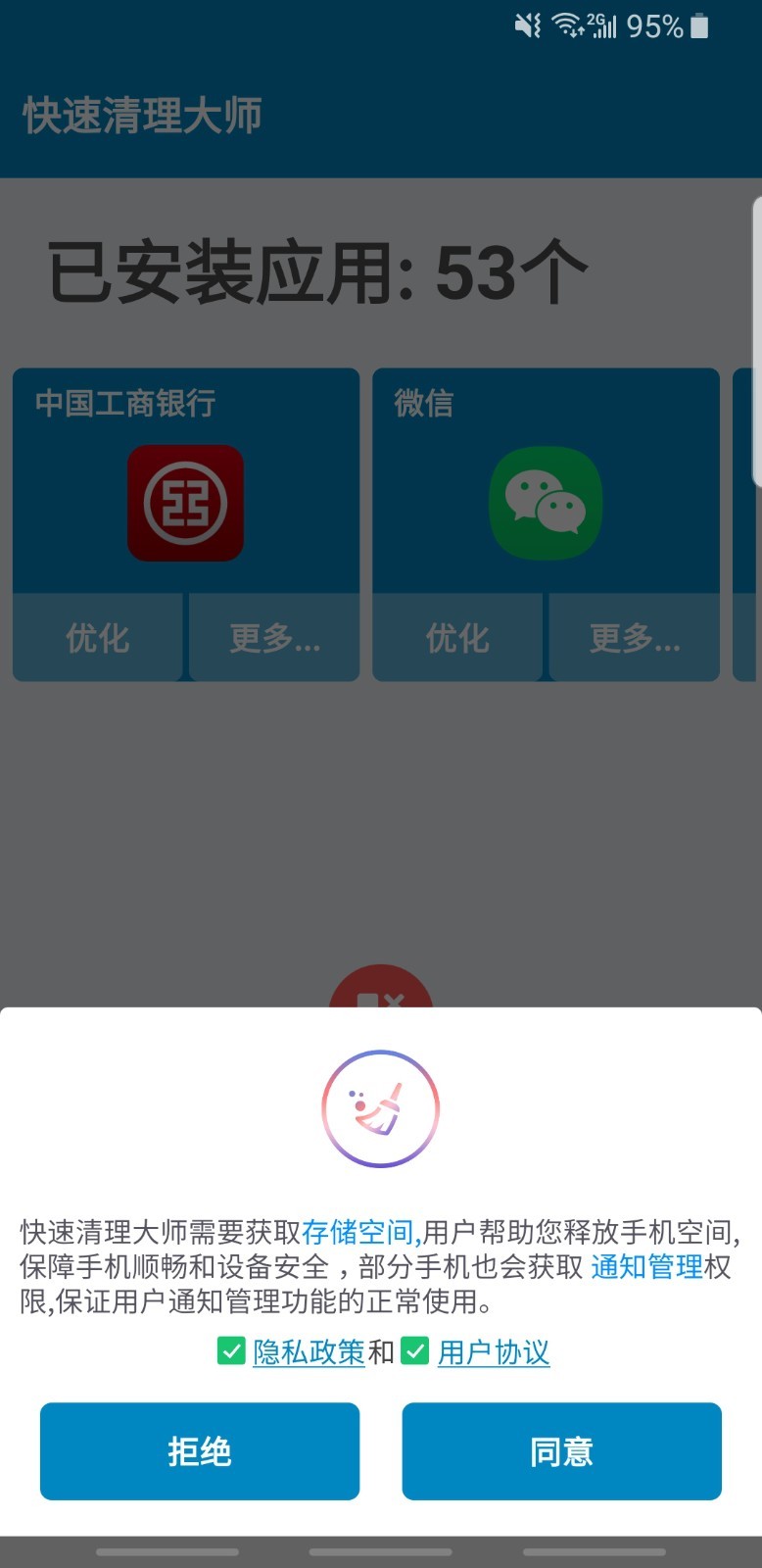 快速清理大师截图1