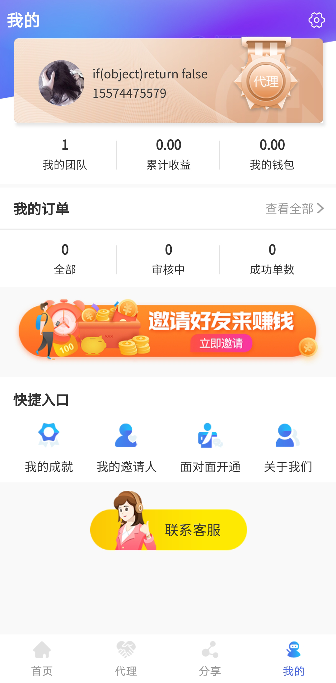 积分兑了么截图1