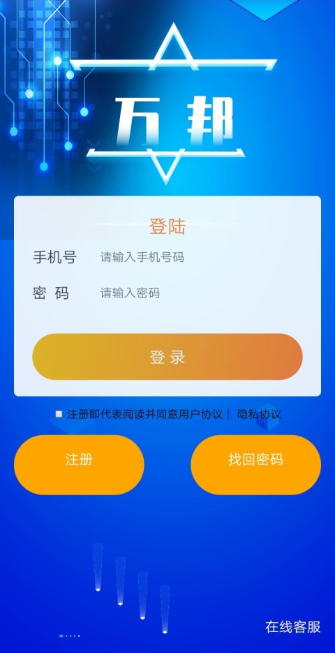 万邦截图2