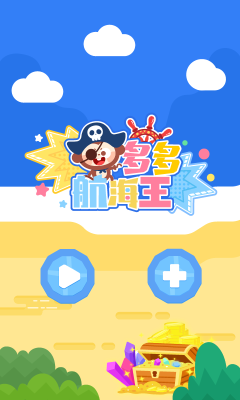 多多航海王v1.0.09截图1