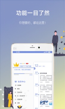 66日记应用截图4