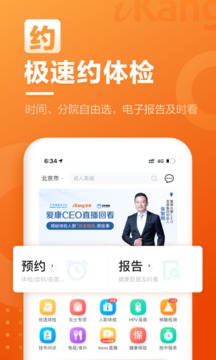 愛康約體檢查報告截圖