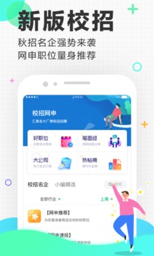 應(yīng)屆生求職截圖