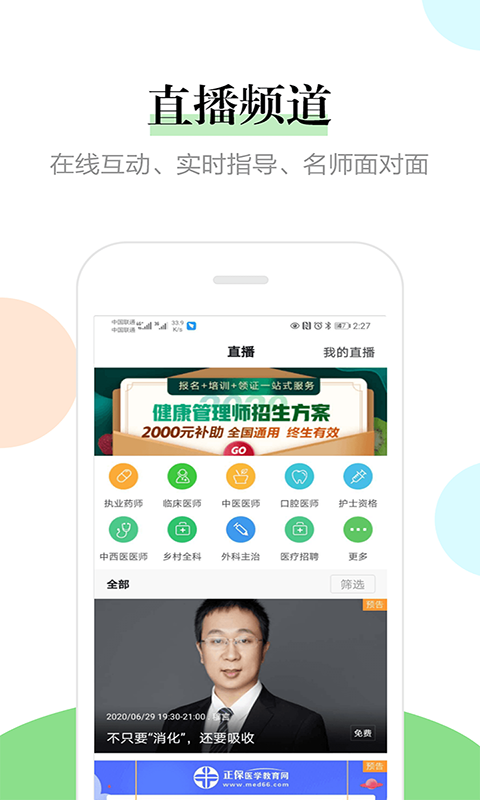 医学教育网v7.9.1截图4