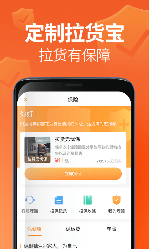 运满满司机v6.75.4.0截图4