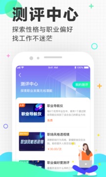 應(yīng)屆生求職截圖