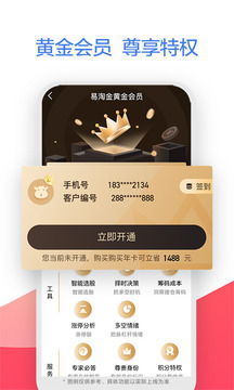 廣發(fā)證券易淘金截圖
