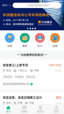 徐州英才网v2.0.30截图1