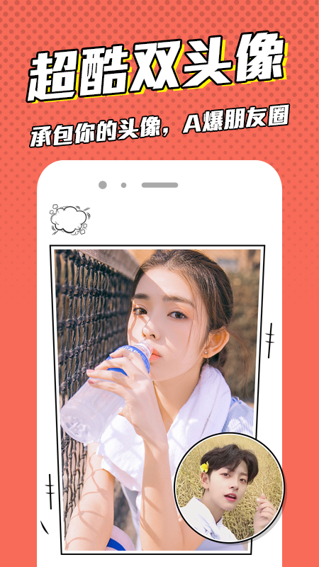 漫畫臉截圖預(yù)覽