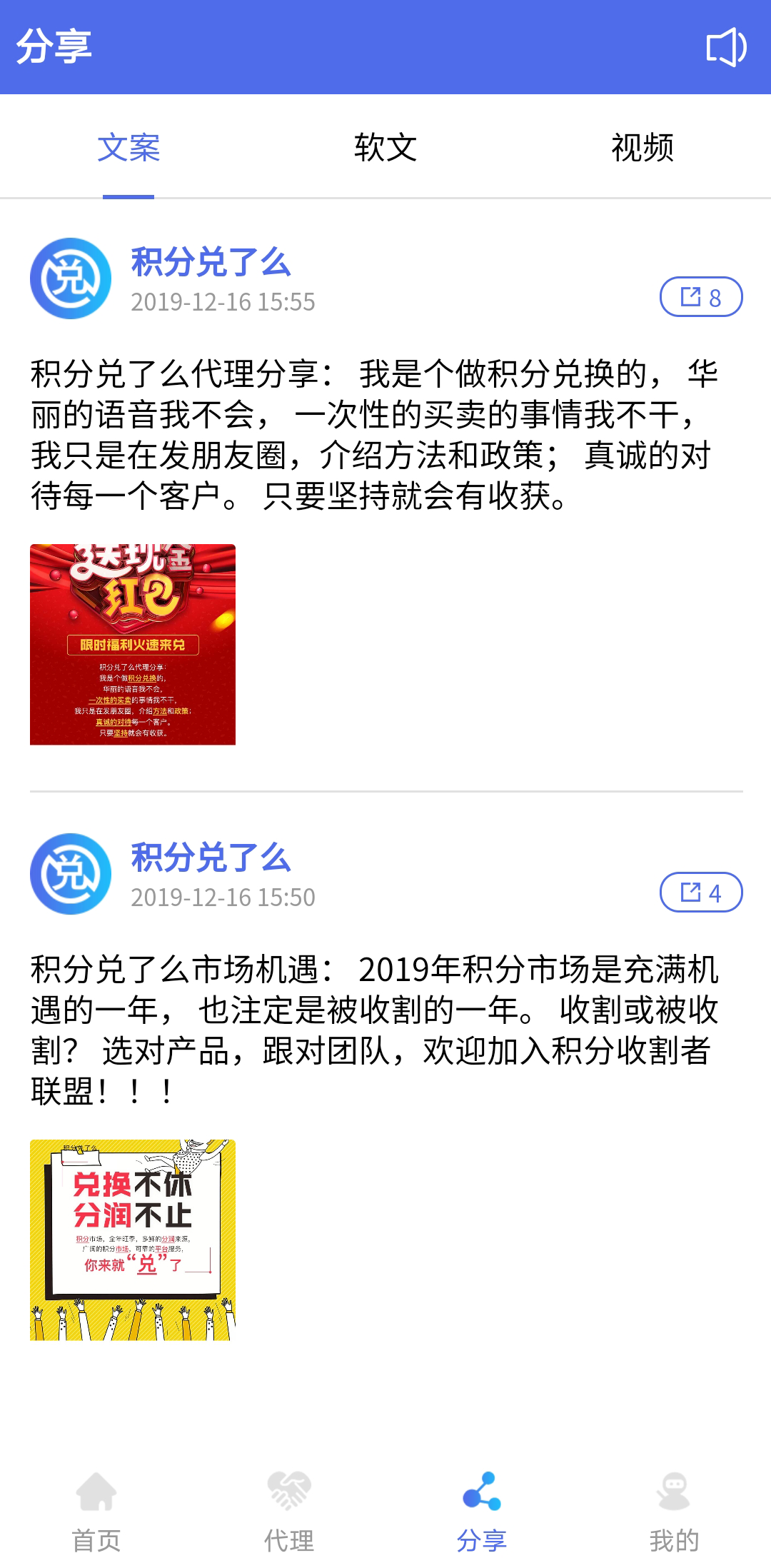 积分兑了么截图4