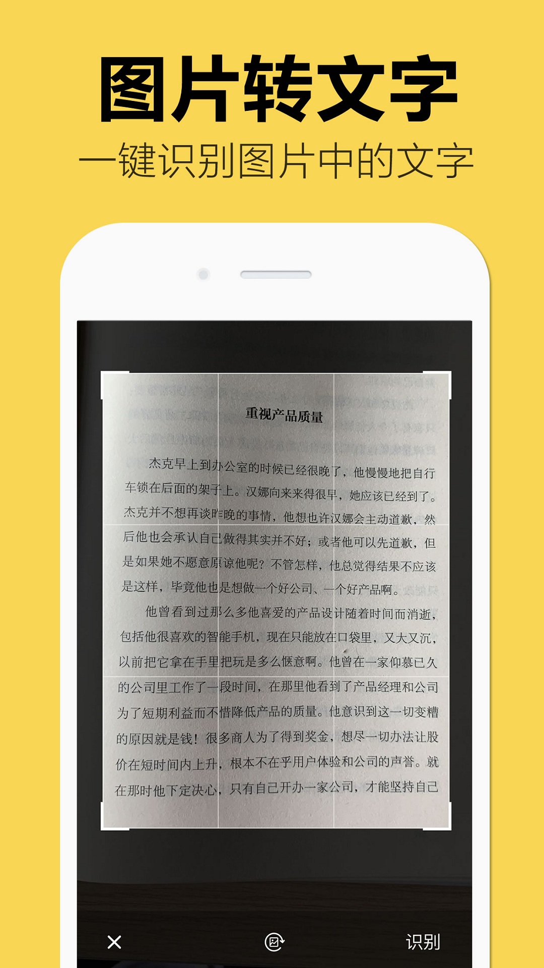 图片转文字v1.1.2截图1