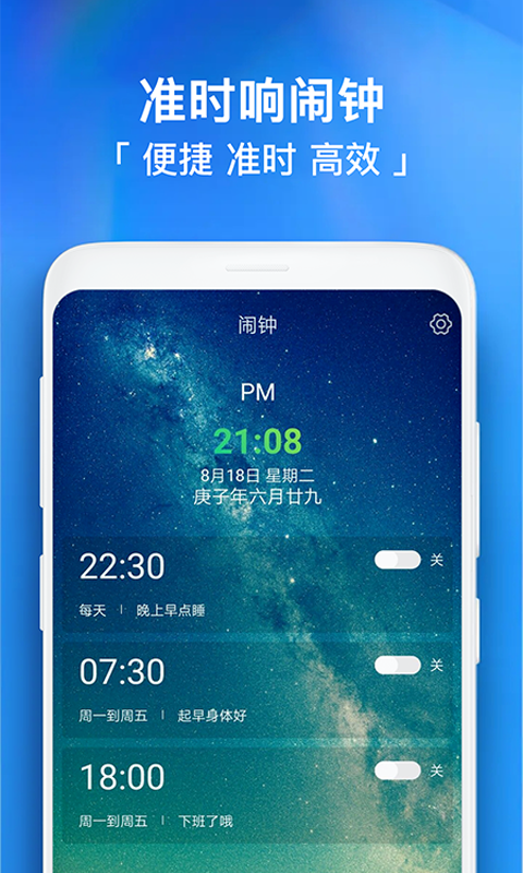 闹钟v1.0截图1