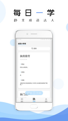 成语学习通截图5