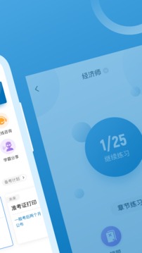 经济师题库应用截图2