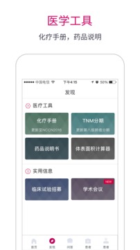 腫瘤醫(yī)生截圖