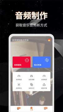 音頻提取格式轉(zhuǎn)換截圖