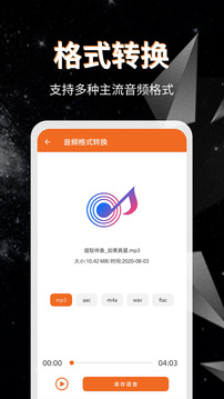 音頻提取格式轉(zhuǎn)換截圖