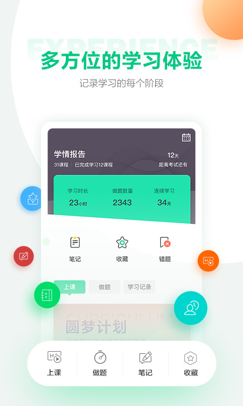 医学直播课堂v5.4.0截图1