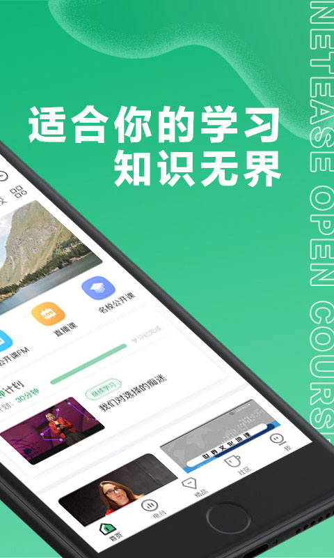 网易公开课v7.9.4截图2