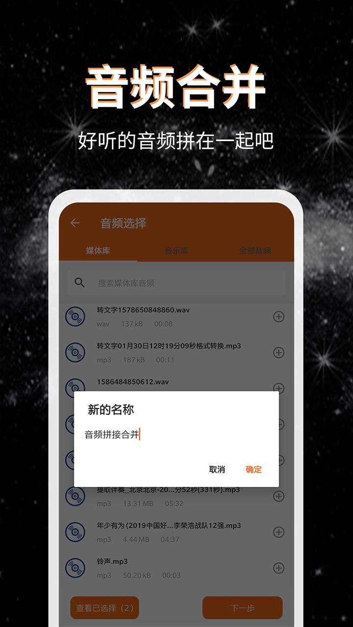 音频提取格式转换v2.6截图3