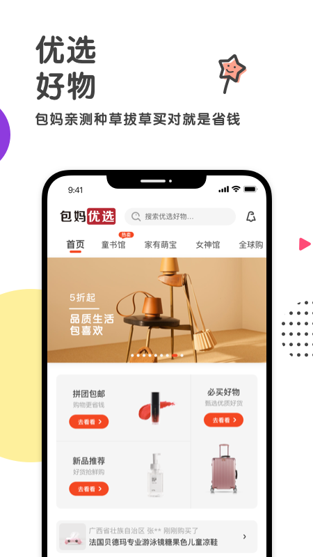 小小包麻麻截图3