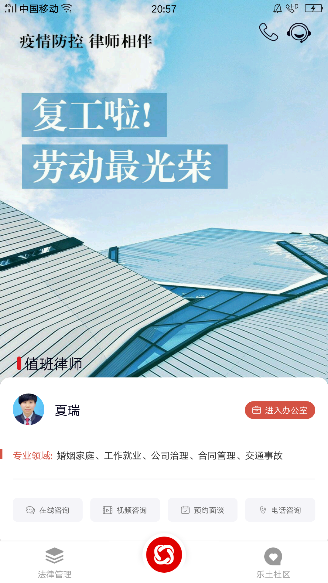 忠慧律师v3.4.0截图2