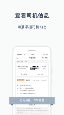 阳光出行v3.15.0截图5