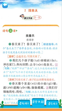 二年级语文下同步详解应用截图4