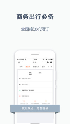 阳光出行v3.15.0截图1