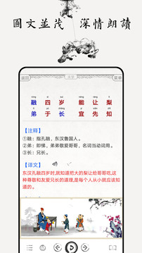三字經(jīng)截圖