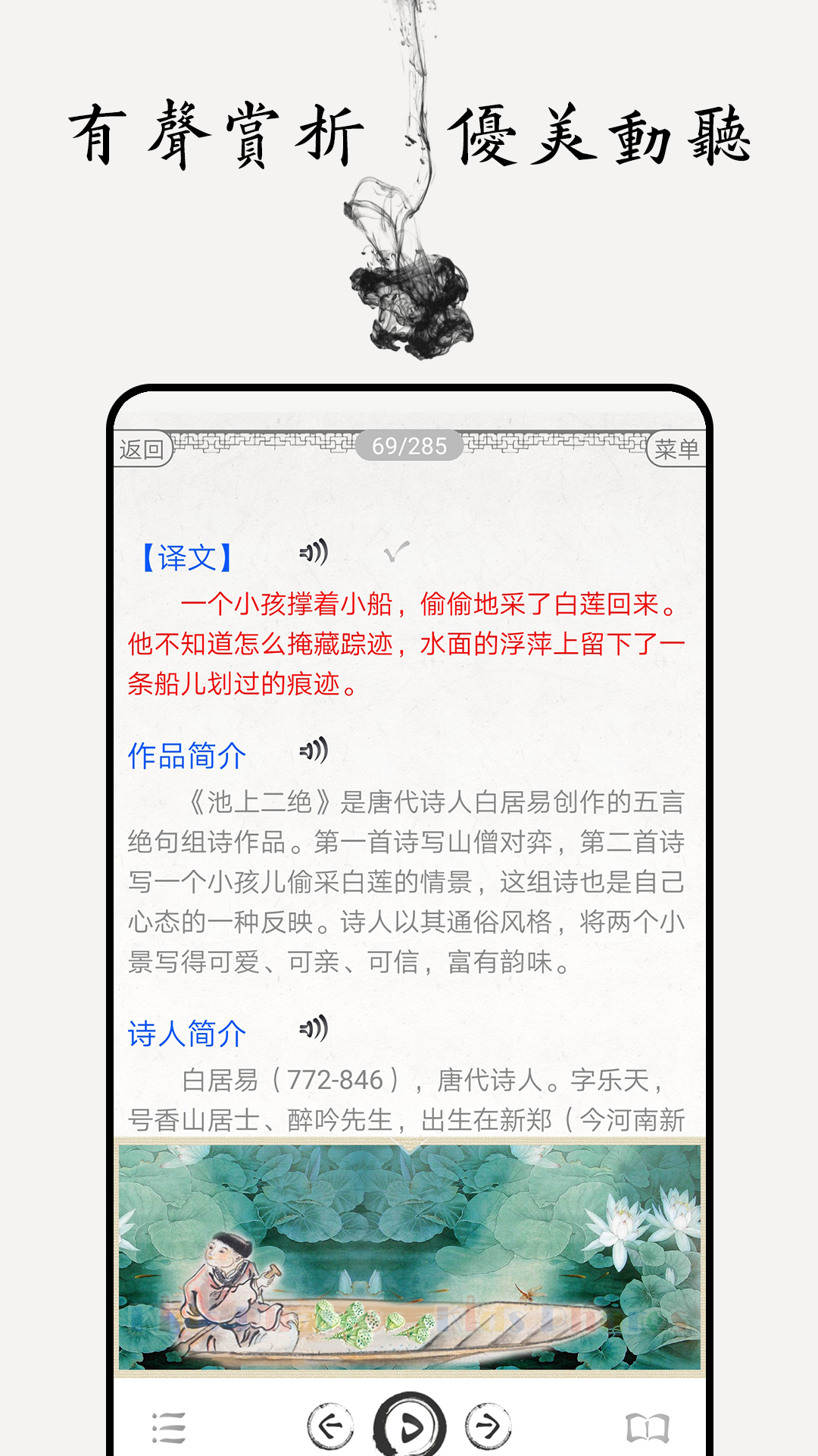 儿童唐诗三百首v2.3截图4