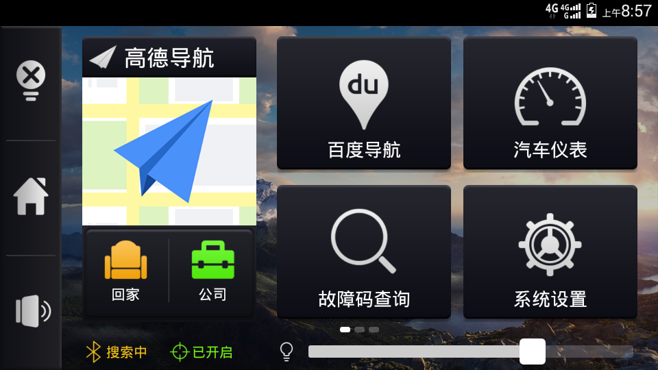 信界车载助手截图1