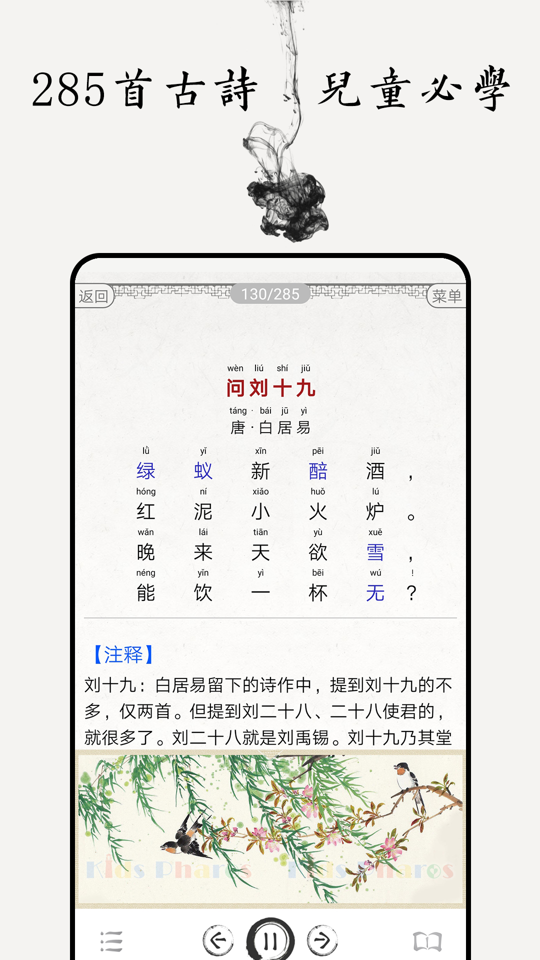 儿童唐诗三百首v2.3截图1