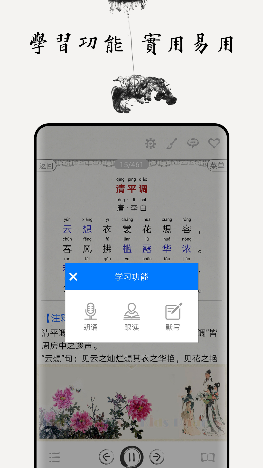 中小学古诗词大全v2.3截图2