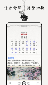兒童唐詩三百首截圖