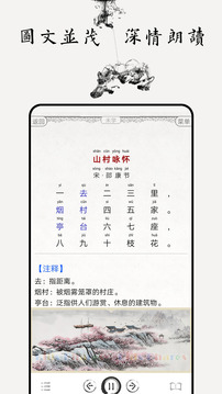 兒童唐詩三百首截圖