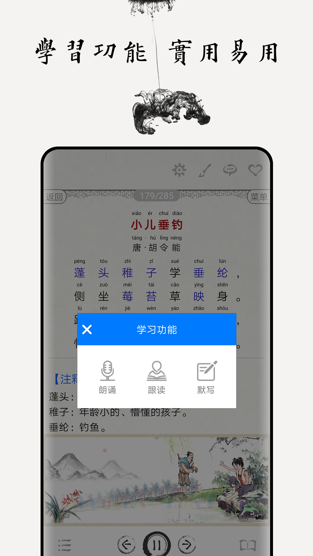 儿童唐诗三百首v2.3截图2