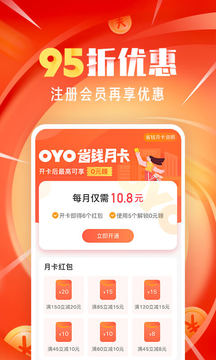 OYO酒店截图