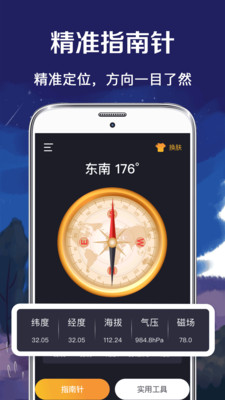 北斗GPS指南针v3.1.0截图1