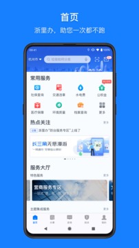 浙里辦截圖