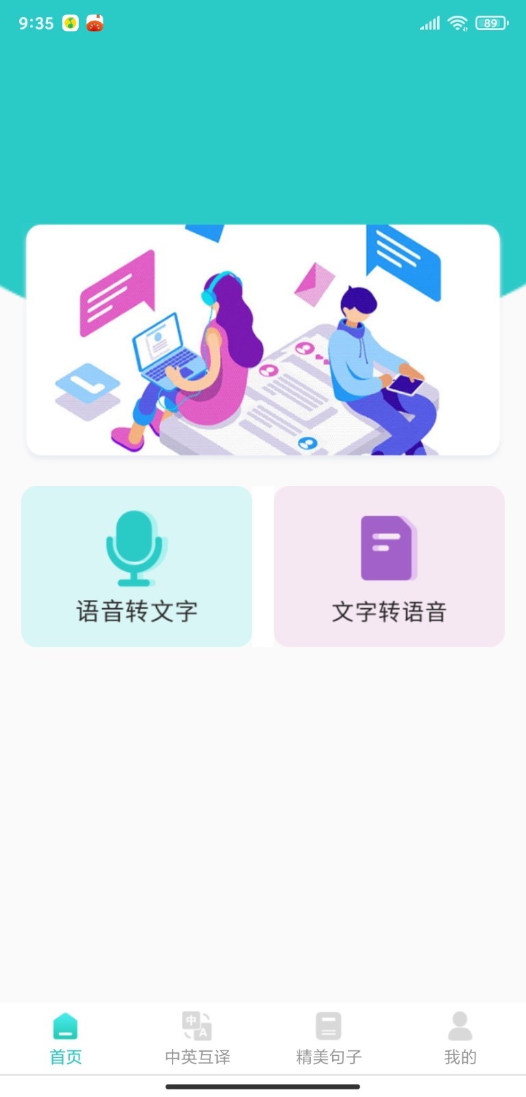 语音文字转换截图1