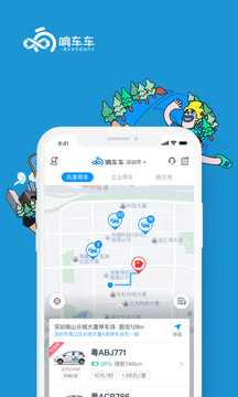 響車車截圖