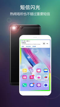 來電閃光截圖