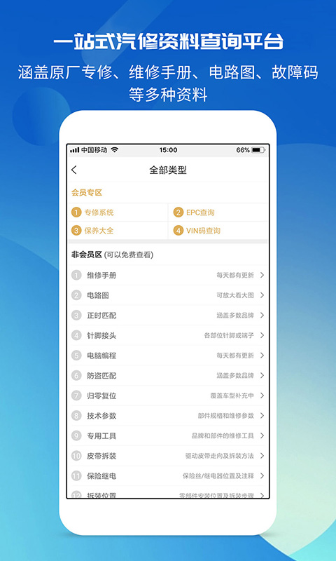 汽修宝典v2.6.7截图1