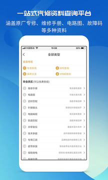 汽修寶典截圖