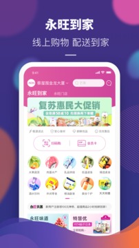 永旺截圖